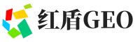 南充红盾GEO